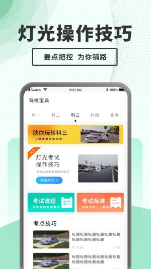 驾考题库一点通app最新版图片1