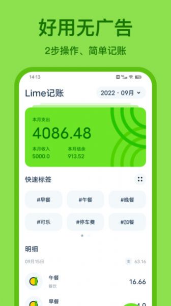 Lime记账app图2