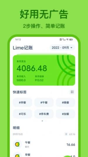 Lime记账app图2