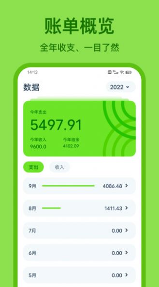 Lime记账app图1