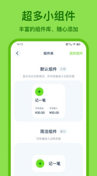 Lime记账最新版app图片2