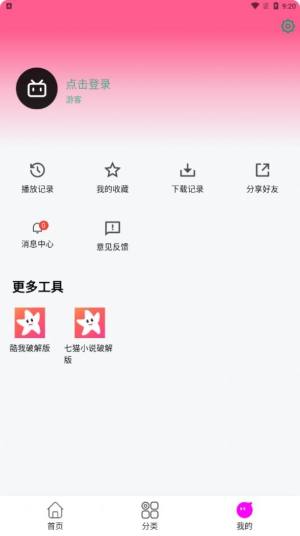 星影影视app官方版图片1