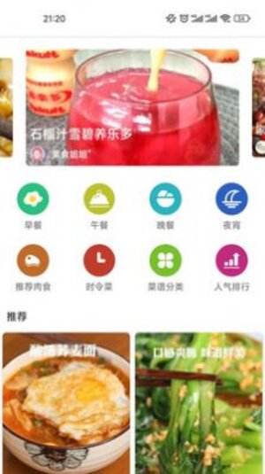 爱点美食app官方版图片1