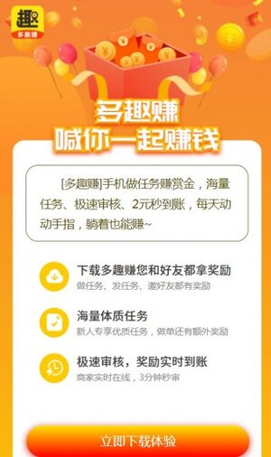 多趣赚app软件官方版图片1