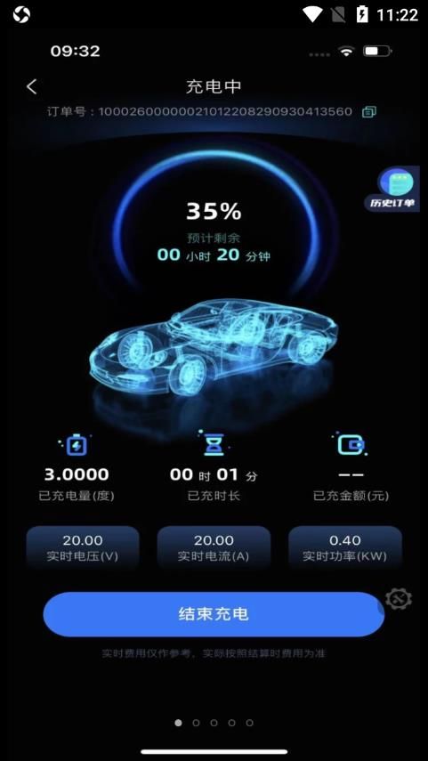 铁塔汽车充电app图3