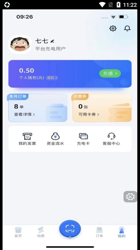 铁塔汽车充电app图1