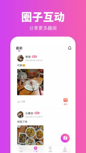 同城陌玩软件app手机版图片1