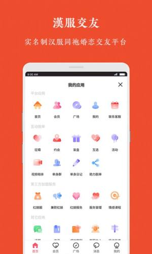 汉服交友app图3