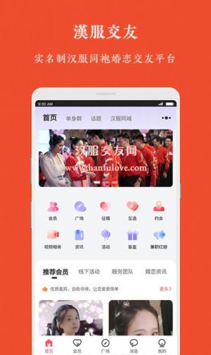 汉服交友官方软件app图片1