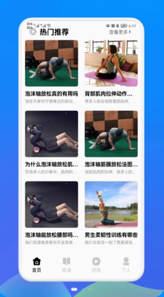 健身管理app图2
