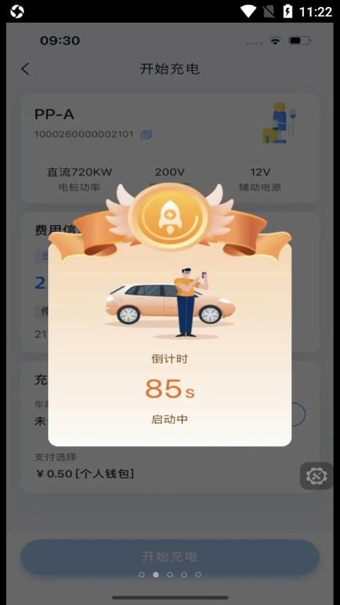 铁塔汽车充电app图2