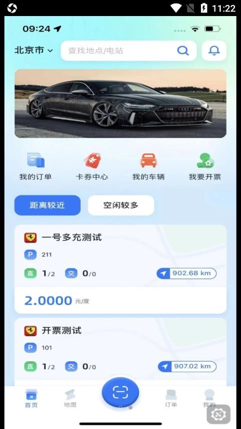 铁塔汽车充电app最新版下载图片1