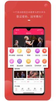 国际声乐app图2