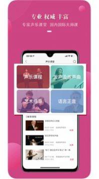 国际声乐app图3