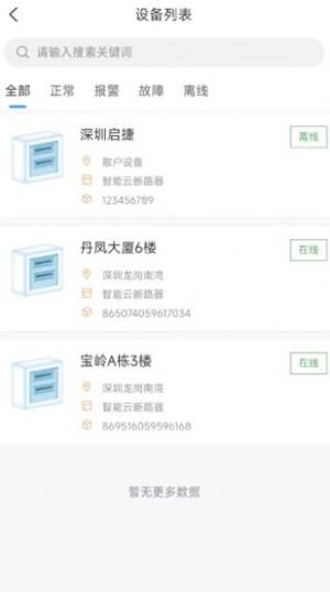 启捷云运营管理app手机版图片1