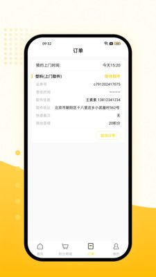 宝康运物流app图1