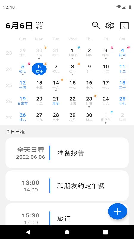 爱瓷日历app图1
