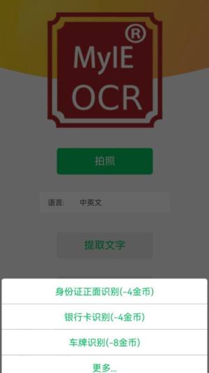 OCR MyIE识别app手机版图片1