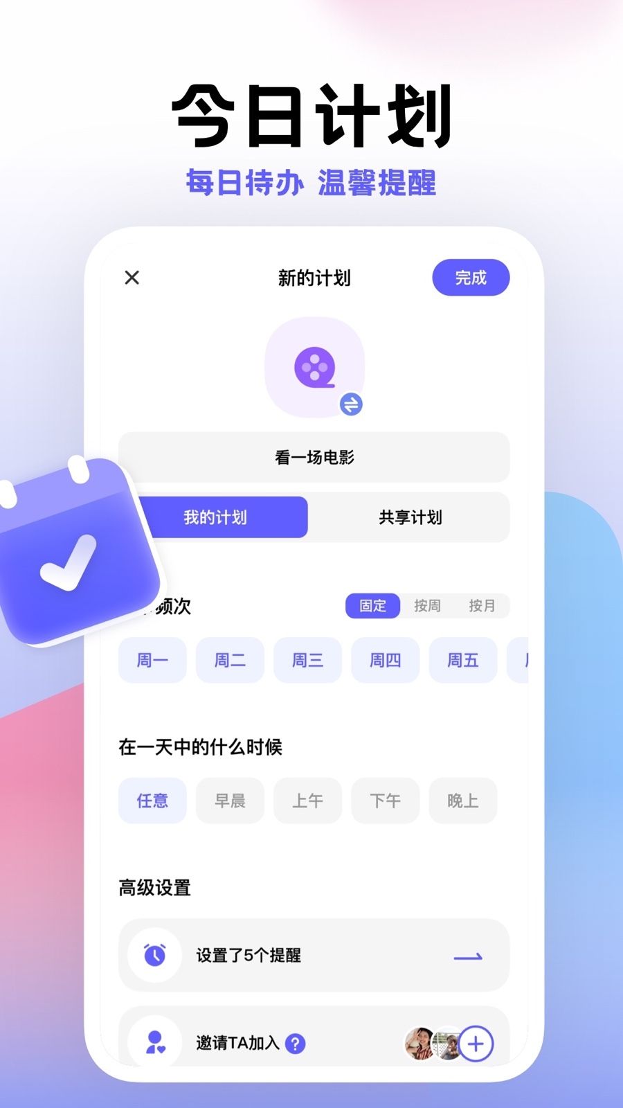 小计划app图2