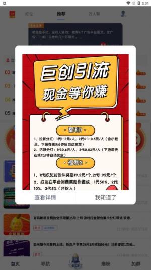 巨创引流app图1