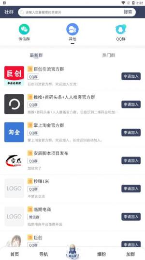 巨创引流兼职app手机版图片1