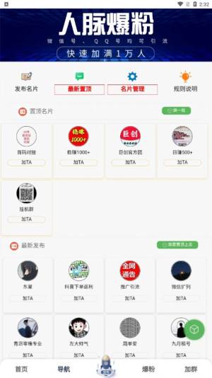 巨创引流兼职app手机版图片2