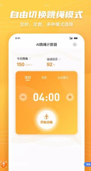 跳绳计数天天练app图2