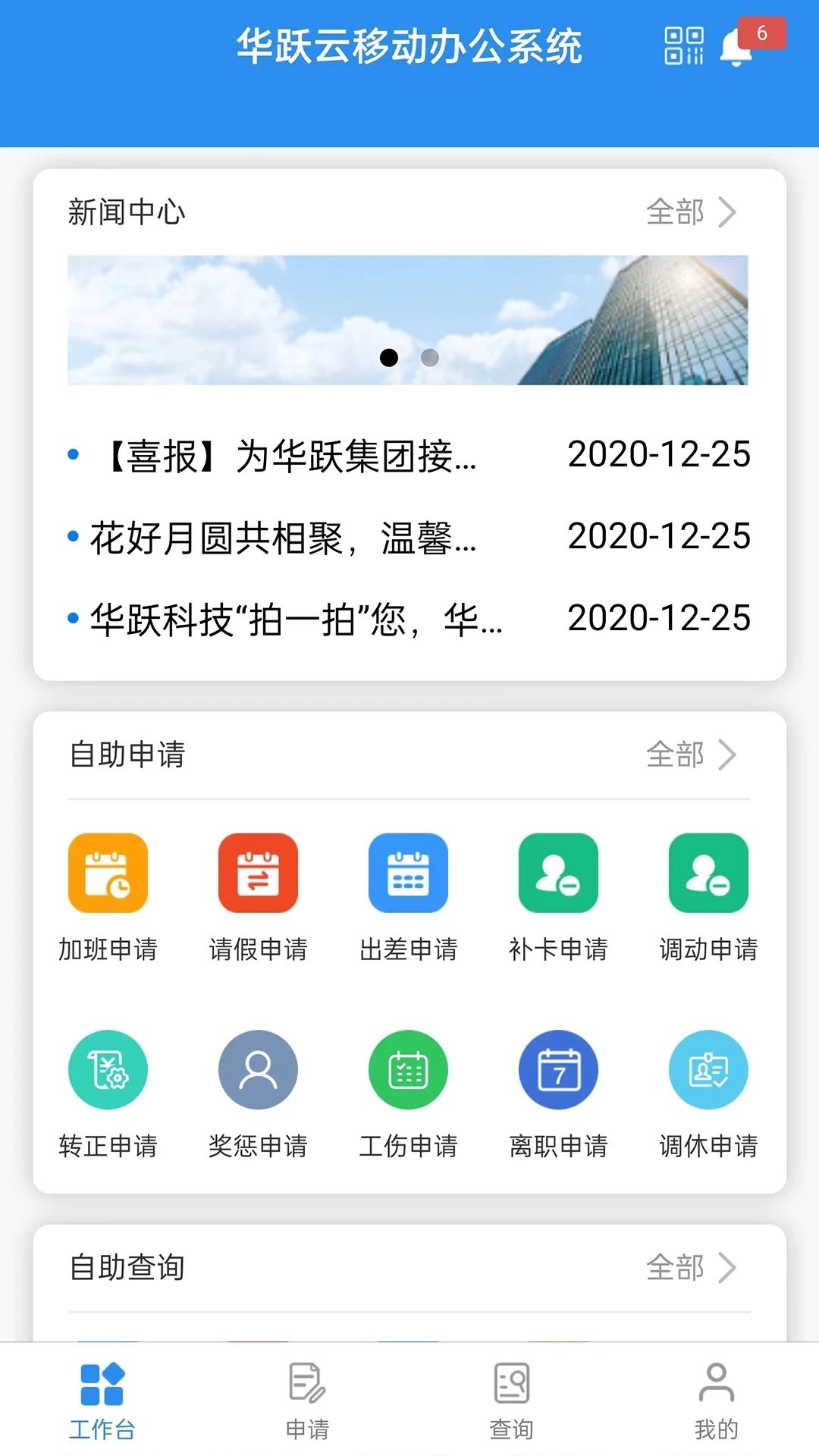 华跃云移动办公系统app图3