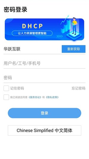 华跃云移动办公系统app官方版图片1