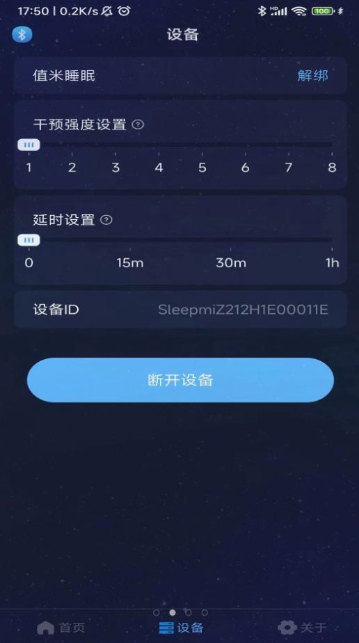 值米睡眠app图2