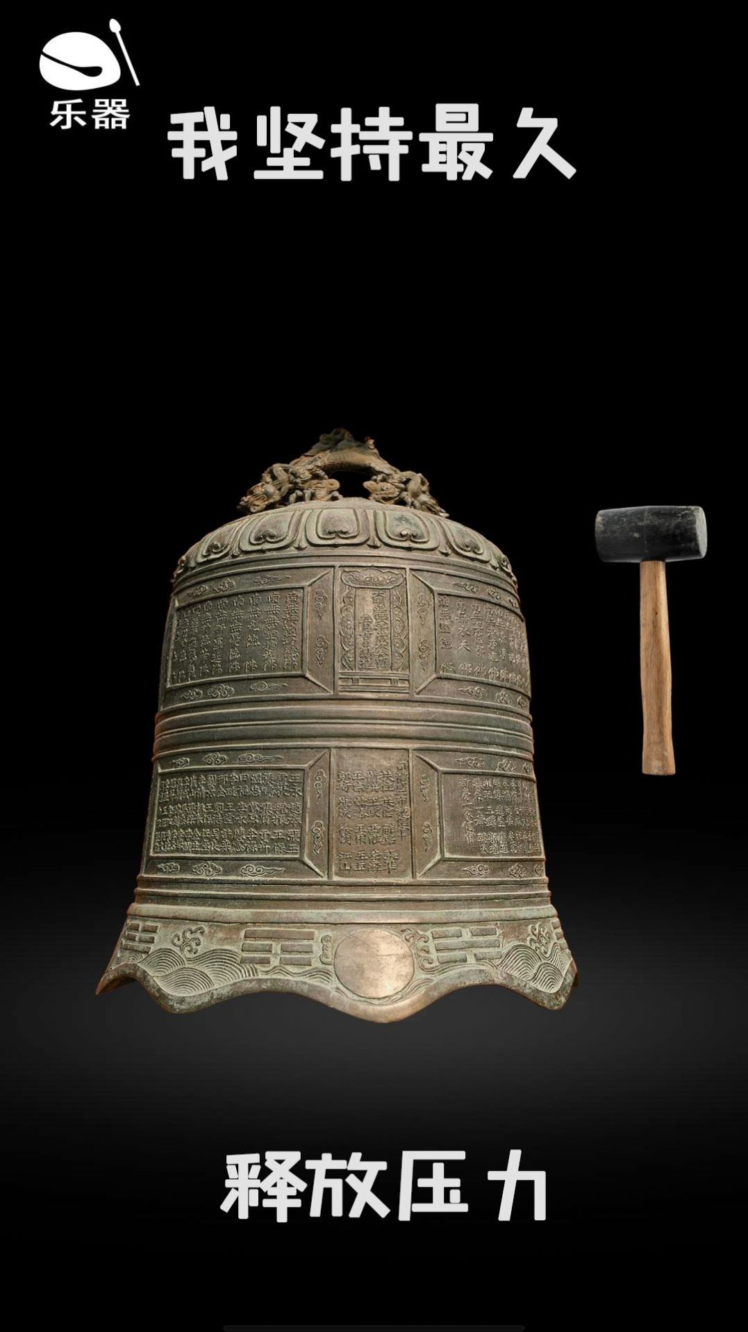 我坚持最久游戏图3