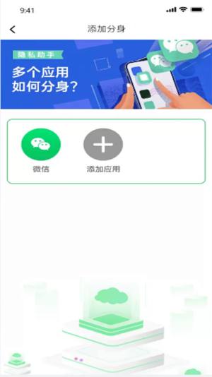 隐私保护助手app图1