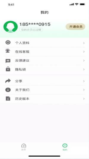 隐私保护助手app图2