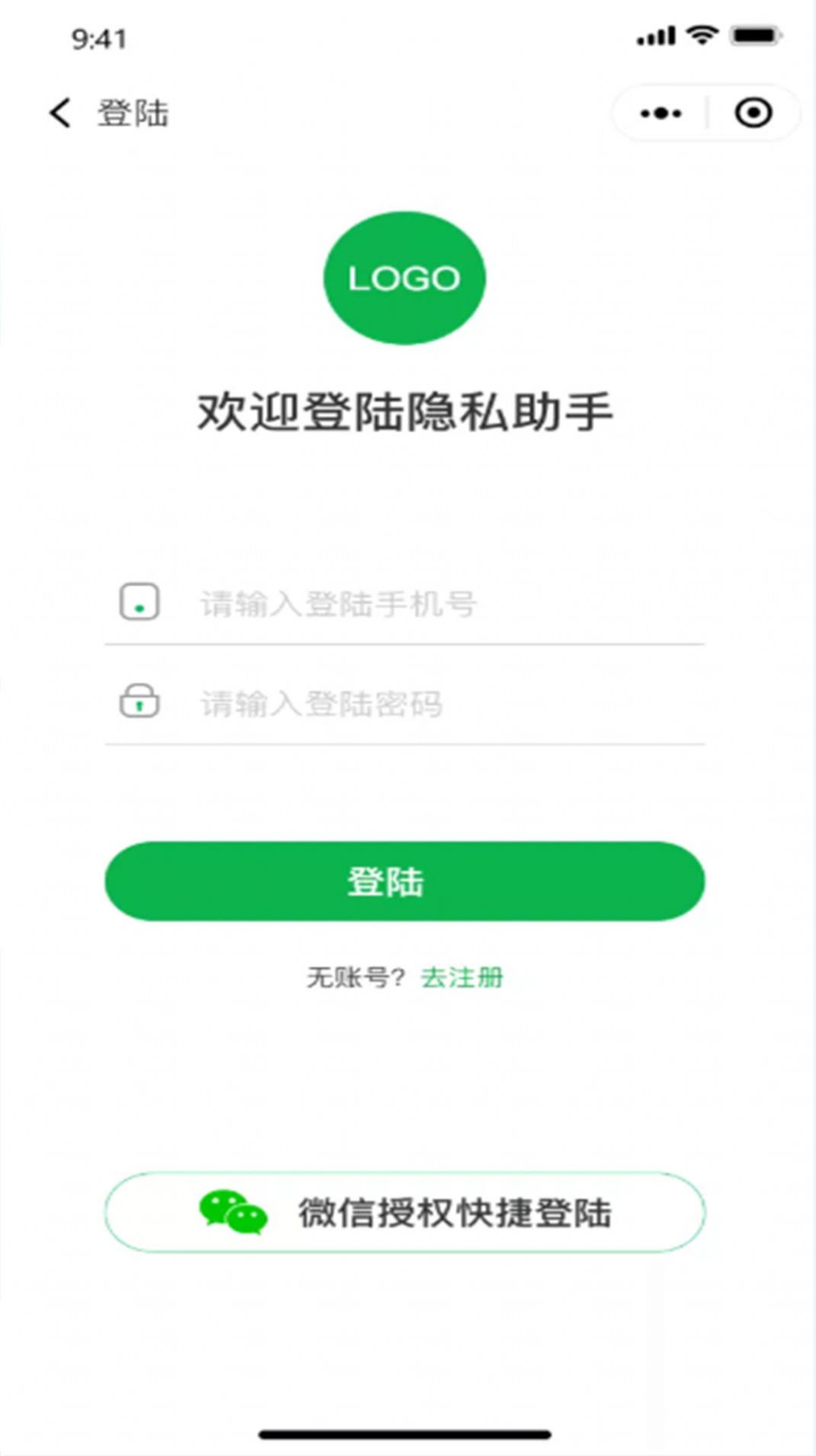 隐私保护助手app图3