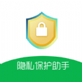 隐私保护助手app软件 v1.0.0