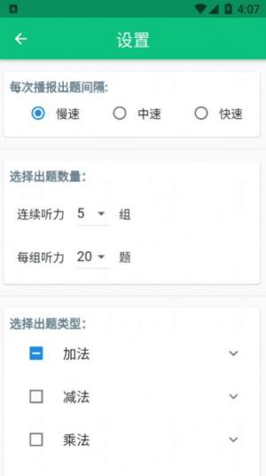 龙宝练口算app官方版图片1