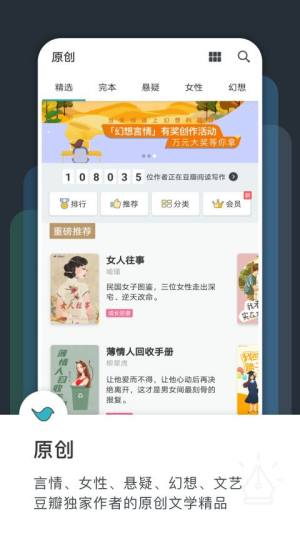 豆瓣阅读中文版图2