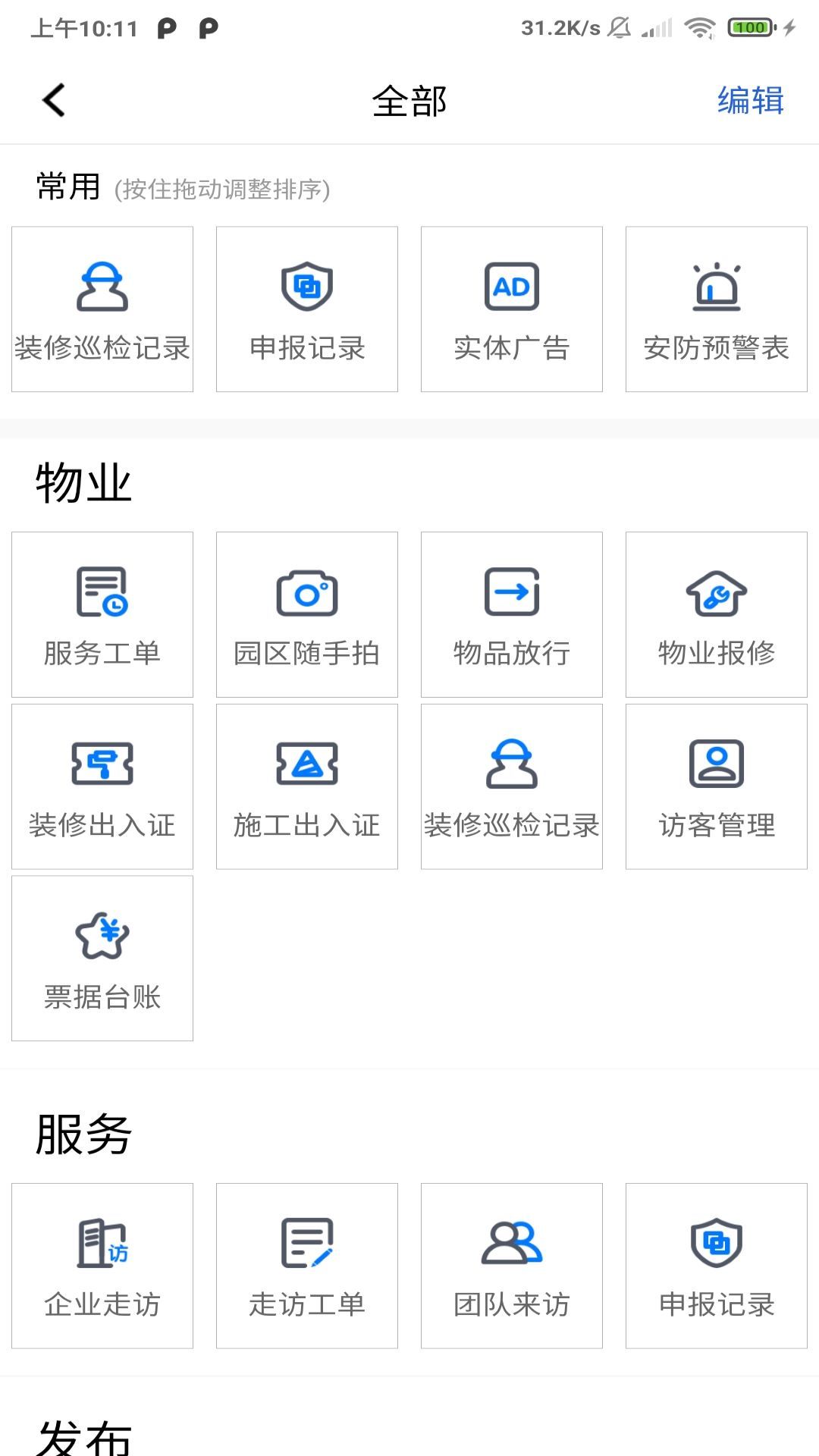 A派园区版app图1