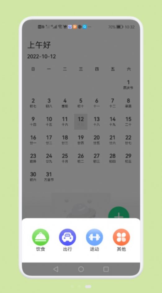 减脂瘦身日官方版图1