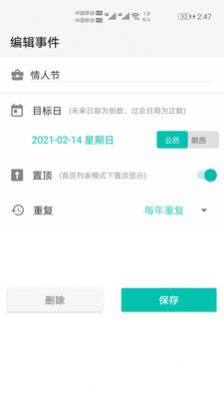 倒数日计时app手机版图片1