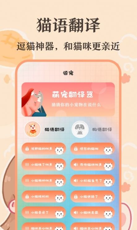 趣味猫语翻译器app图1