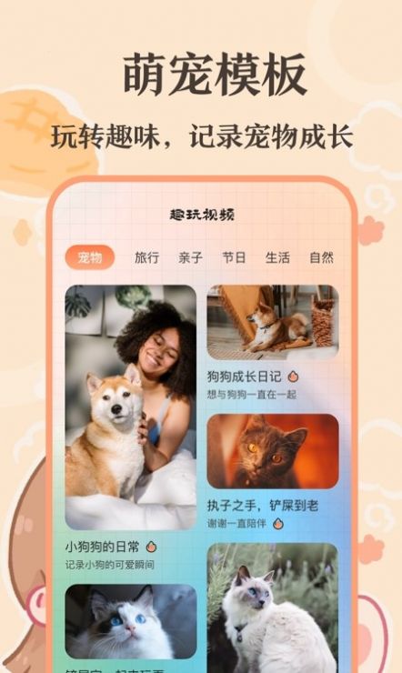 趣味猫语翻译器app图3