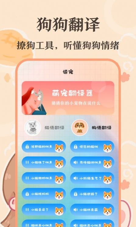 趣味猫语翻译器app手机版下载图片1