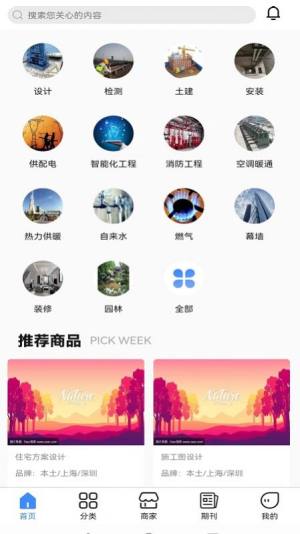 好帮手报价app安卓版下载图片1