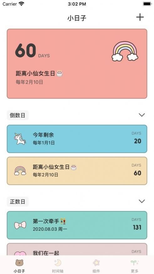 Tuesday小组件app图3