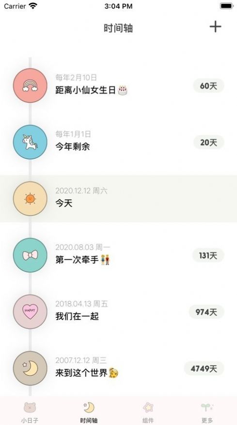 Tuesday小组件app图2