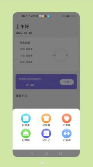 减脂瘦身日app手机版下载图片1