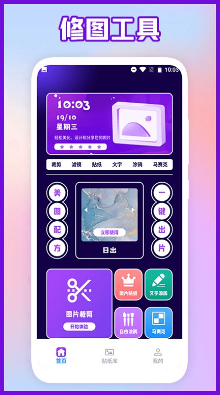 易PS图片处理app手机版图片1