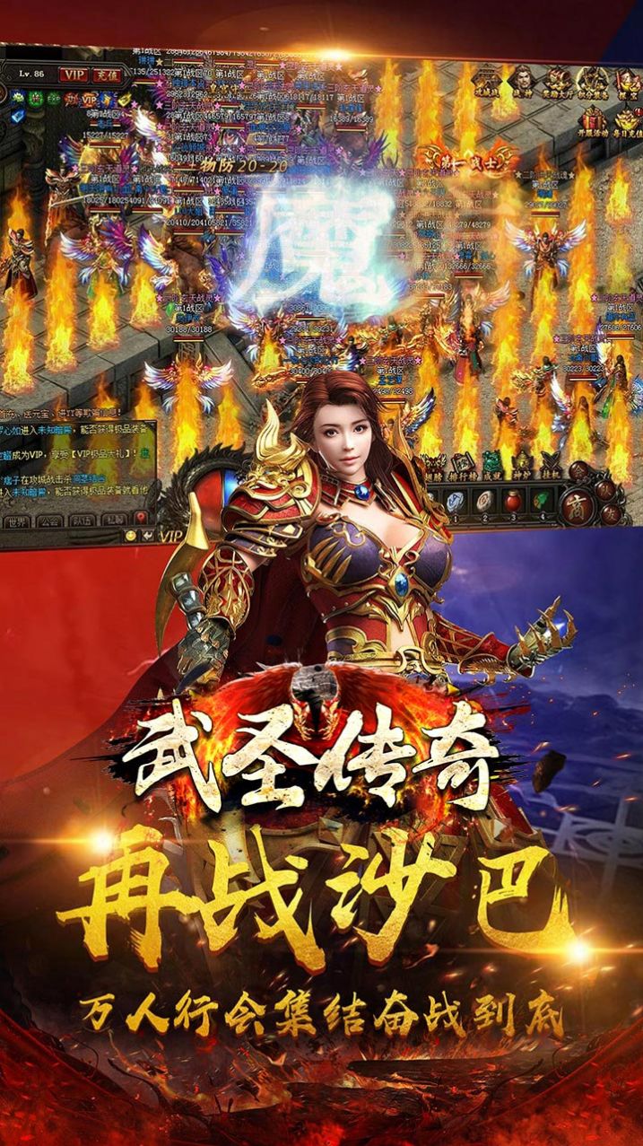 武圣传奇火龙打金游戏下载最新官方版图片1