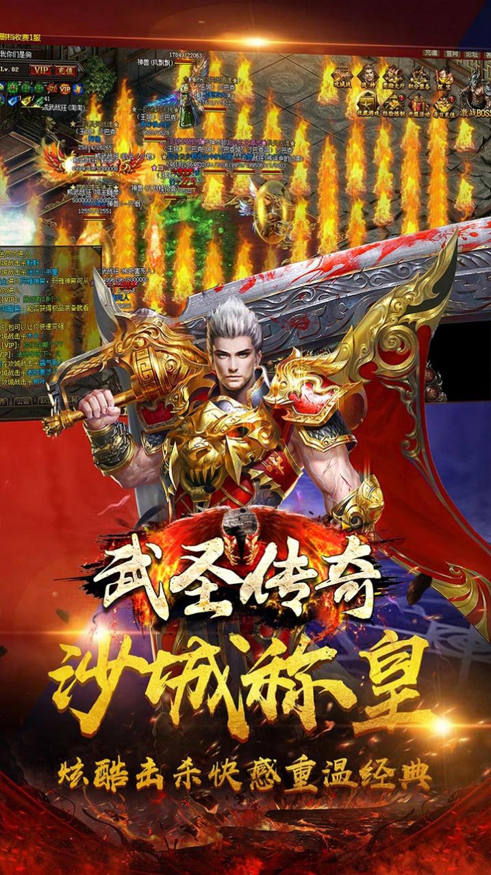 武圣传奇火龙打金游戏下载最新官方版图片2